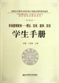 學以致用，知行合一——《市場營銷策劃 理論實務案例實訓》學生手冊讀后感