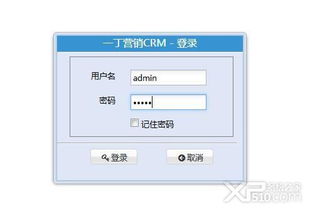 一丁營(yíng)銷CRM管理系統(tǒng)V1.2.1官方免費(fèi)版 中小企業(yè)高效營(yíng)銷的得力助手