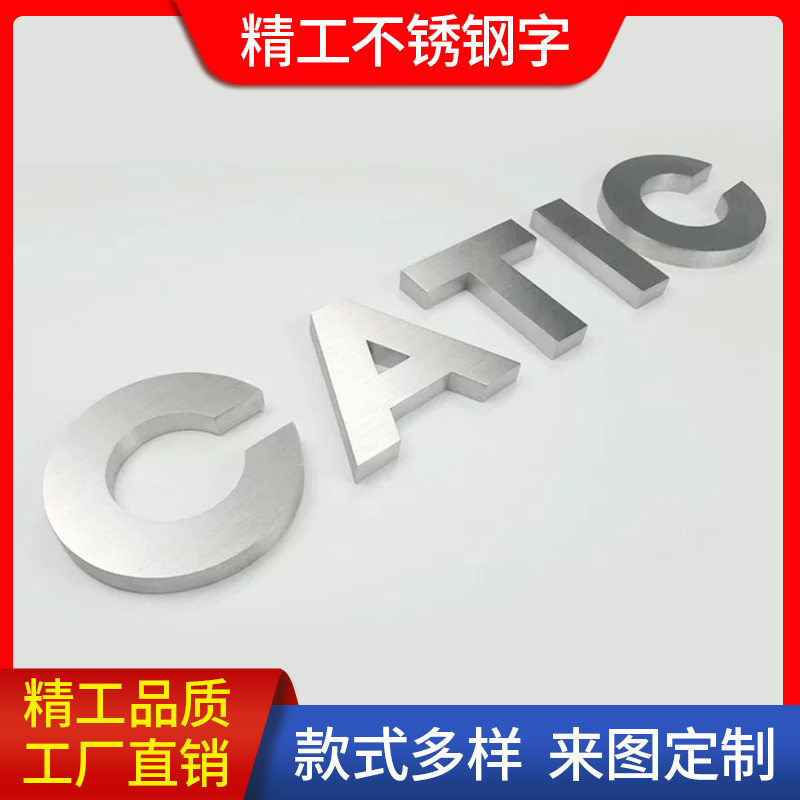 戶外廣告門頭招牌的藝術 不銹鋼字工藝全解析與定制指南