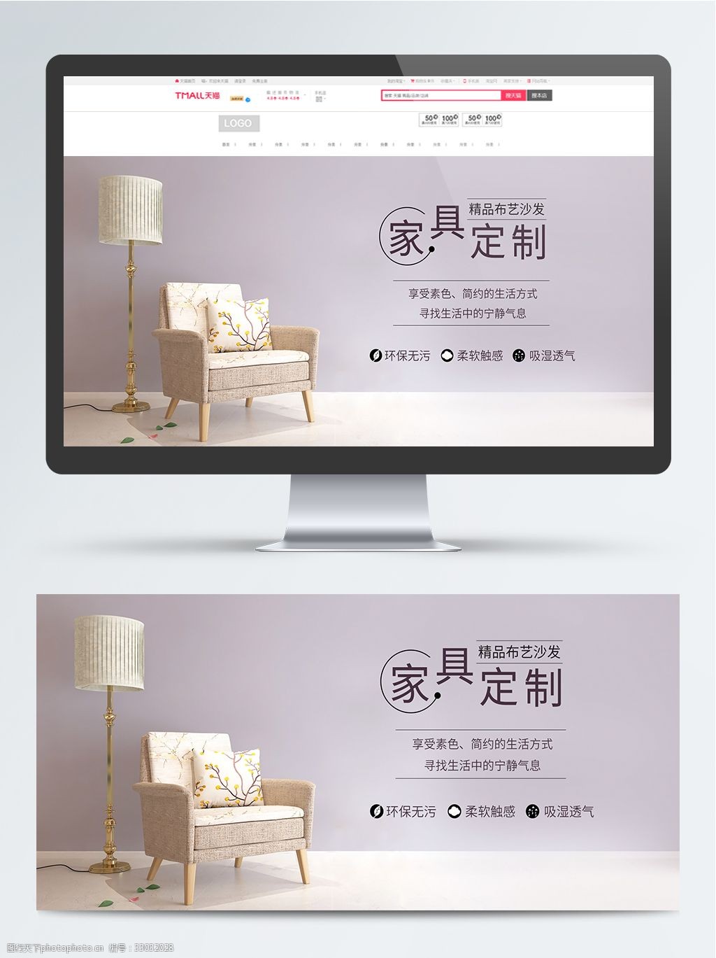 電商簡約定制家具banner